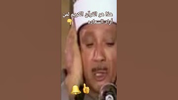 تلاوه رائعه من روائع الشيخ عبدالباسط عبدالصمد ☝️القرآن: من سورة طه