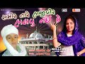 Sameer Tare Hajipir Halavu Nai Ke | Alvira Mir | Hajipir Song 2018 HD