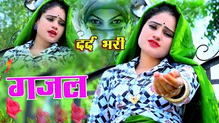 Nonstop ~ Live Video ~ _प्यार_में_बेवफाई_का_सबसे_दर्द_भरे _गीत // Ghazal~ जिसने भी सुनी वो रोने लगा