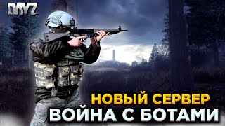 видео: DAYZ PVE | КОПИМ ДЕНЬГИ НА СЕТ ТЕНЬ | СЕРВЕР С БОТАМИ | KALIBR картинка: DAYZ PVE | КОПИМ ДЕНЬГИ НА СЕТ ТЕНЬ | СЕРВЕР С БОТАМИ | KALIBR