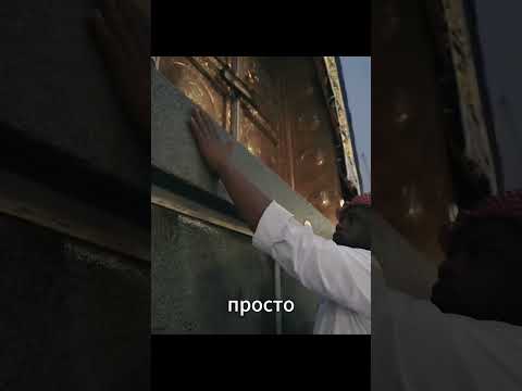Почему на Чёрный камень в Мекке наносят самую дорогую розовую воду?