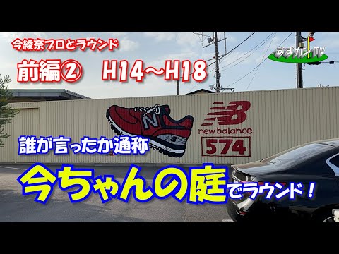 チーム三觜サポーターズDAY16KOSHIGAYA GOLF CLUB 今綾奈プロとラウンド前編②