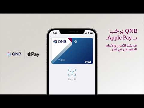Qnb من Apple Pay ادفع بسهولة مع Youtube