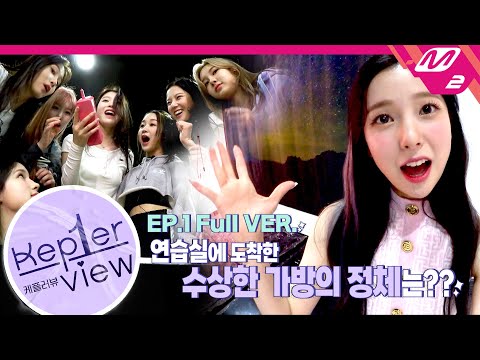 [Kep1er-view] Ep.1 (Full Ver.) (ENG SUB)