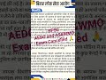 BPSC AEDO and Waste Management officer Exam Cancellation #notice #viralshorts #trending