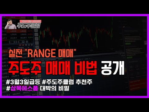 주싯 New 2022 주도주클럽 대박의 비밀 - 삼목에스폼