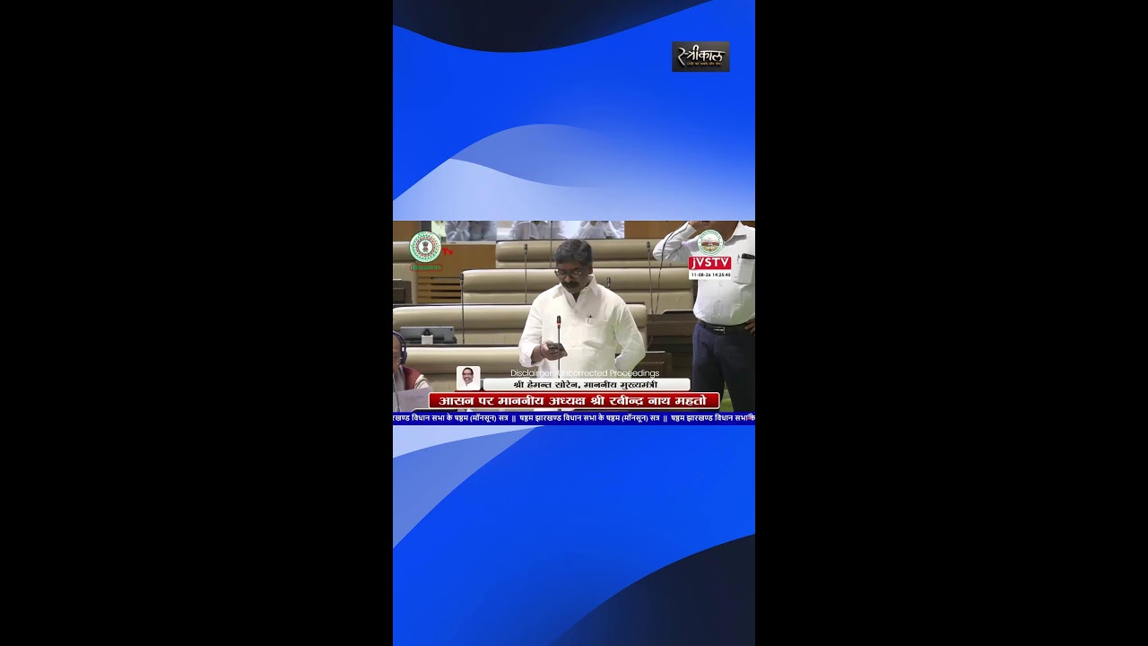 Hemant Soren Live 📱