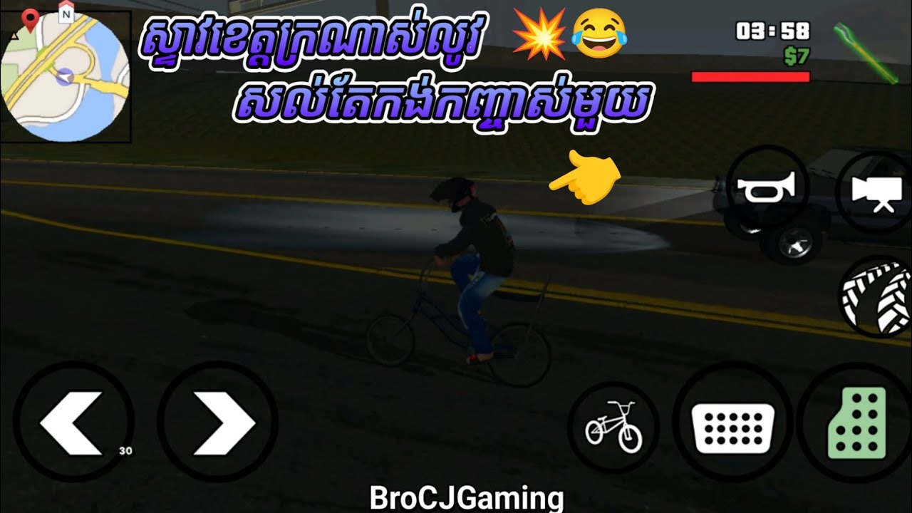 ស្ទាវខេត្តក្រណាស់លូវនៅសល់តែកង់កញ្ចាស់មួយទេ💥😂