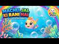 Machli Jal Ki Rani Hai 🐟 | Hindi Nursery Rhyme for Kids | Coco Kids Play Time