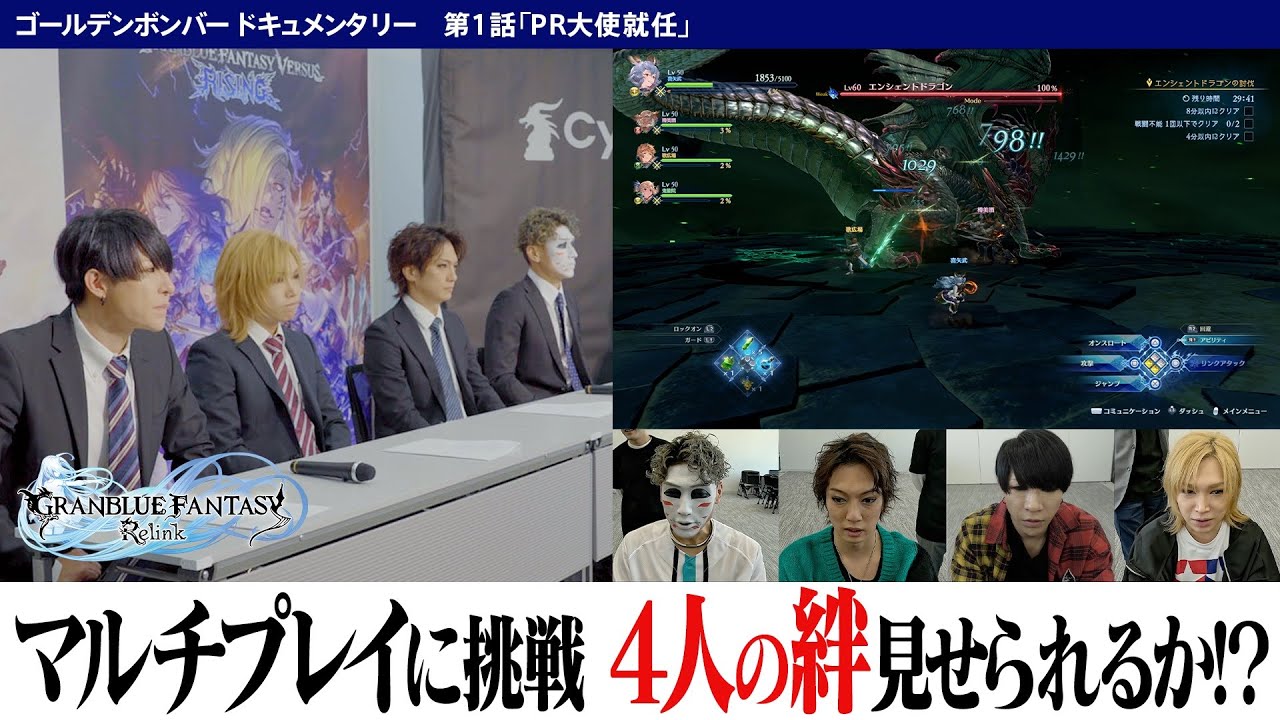 【特別企画】ゴールデンボンバー『リリンク』ドキュメントドラマ　第1話「PR大使就任」