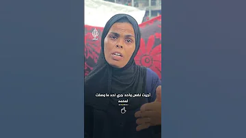 أم محمد سلامة تروي حكاية قلب مكلوم 