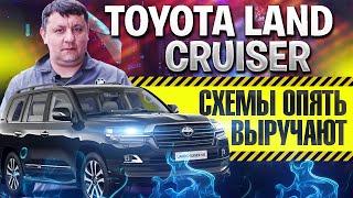 Toyota Land Cruiser как стенд для обучения Не заводится Читаем схемы