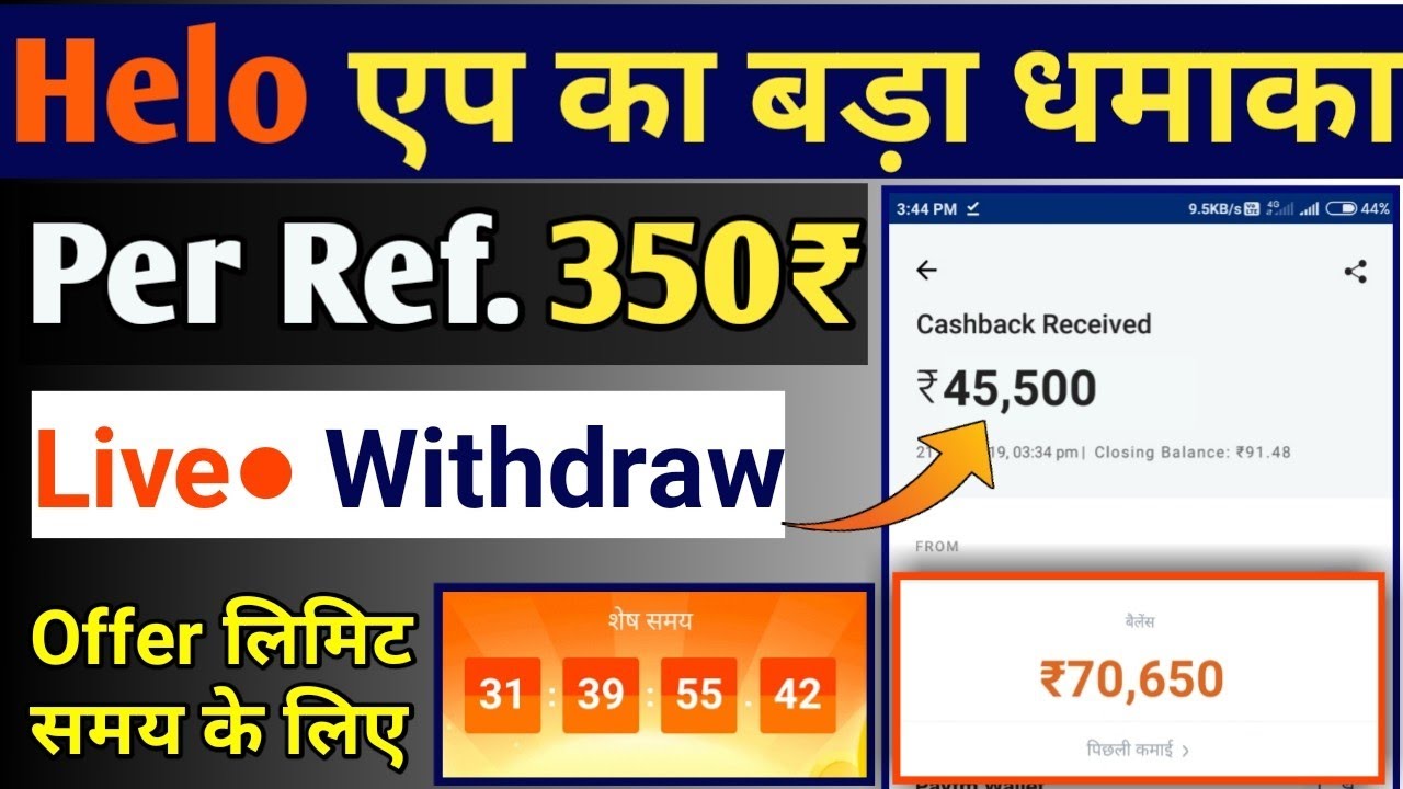 Helo App Offer Per Ref. 350₹ | instant Withdraw | Live Proof
