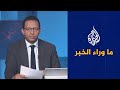 ما مستقبل التعاطي مع الملف النووي الإيراني التفاصيل في ما وراء الخبر ما مستقبل التعاطي مع الملف النووي الإيراني التفاصيل في ما وراء الخبر