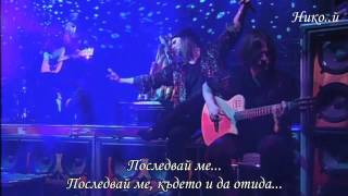 Video thumbnail of "Gotthard - One Life, One Soul (Превод)"