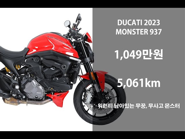 Sold] 10 Million Won Happiness 2023 Ducati Monster 937 Naked Used