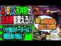 【鉄拳４デビルVer.後編】スロプロが新システムを完全攻略！狙い目と狙い目ボーダーを徹底解析!!