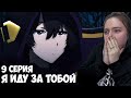 ОЧЕНЬ ЗЛОЙ СИД!!! ВОСХОЖДЕНИЕ В ТЕНИ 2 СЕЗОН 9 СЕРИЯ / РЕАКЦИЯ НА АНИМЕ