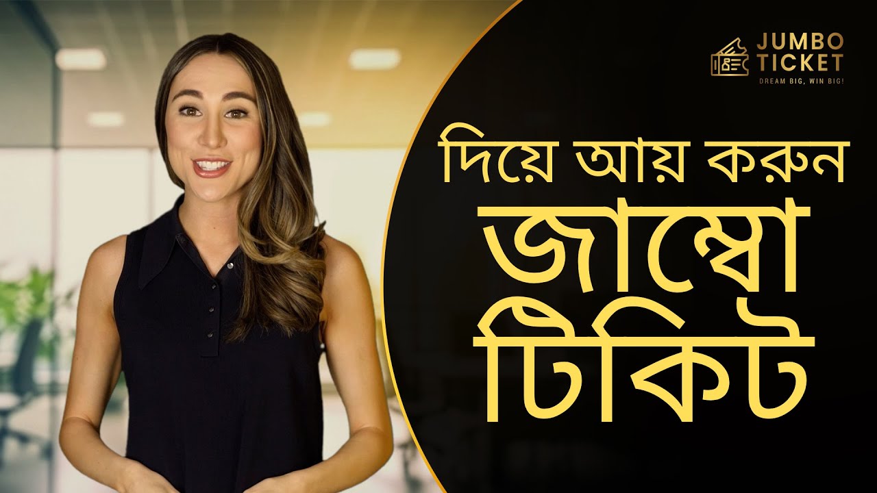 Jumbo Ticket Network Business plan - Bengali