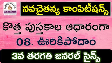 08 ఊరికి పోదాం - 3rd Class EVS New textbooks ap - ap tet dsc quick revision study material