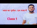 Indian geography  introduction class 1  quality learn point