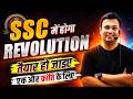 SSC Revolution 2026 | बदलेगी तैयारी की पूरी Strategy | SSC Preparation 2026 | By Aditya Patel Sir