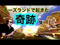 サワヤンチーズランドで起きた奇跡集！！【サワヤンゲームズ】【マリオカート8DX】