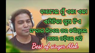 Odia jatra song//Best of alok singer//odia//jatra//song