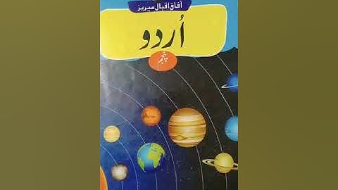 Urdu Class 5 Lecture 7 | By Hina Abid | Falcon School System