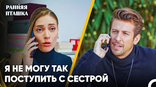 Она Отказалась От Злодеяний - Ранняя Пташка 52 Серия