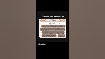 فضل قرائه سوره الكهف يوم الجمعه🤎🤍#قران_كريم #جمعة_مباركة#قرآن#فضل_سورة_الكهف#لايك#سورة_الكهف#متابعه