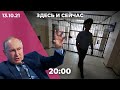 Ректору Шанинки запросили арест. Путин об «иноагентах» и Навальном. Новый архив пыток в системе ФСИН
