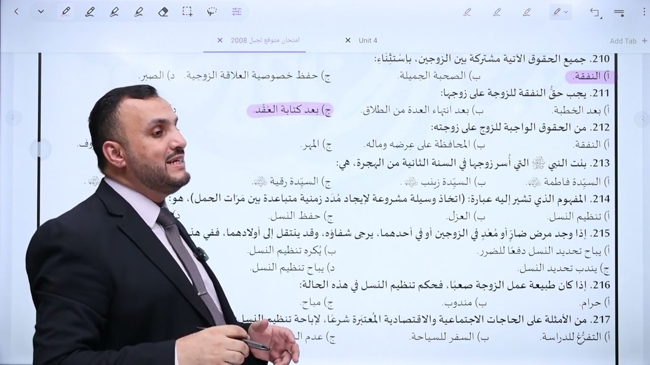 تكملة مراجعة الفصل الأول | توجيهي 2008 | التربية الإسلامية | الأستاذ عبد القادر يونس