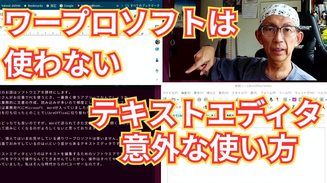 ワープロは使わない】テキストエディタは今でも使えるツールです - YouTube