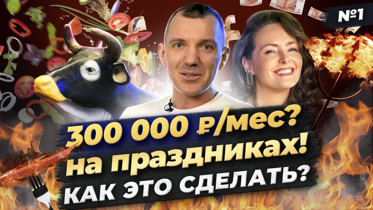 Франшиза, которая приносит более 3 600 000 рублей в год! / Как открыть ...