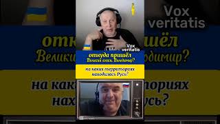 voxveritatis #voxveritatis #foxveritatis #чатрулетка #украина #истори #україна #історія