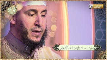تلاوة عطرة مع الشيخ #ياسين #الجزائري
