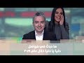 ما حدث في فواصل دنيا يا دنيا خلال عام 2019 - هنا وهناك