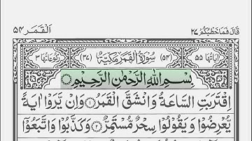 Surah Al-Qamar 54 [ The Moon ] سورة القمر | Scrolling Quran | Guided reading | Sheikh Anas Al-Emadi‎