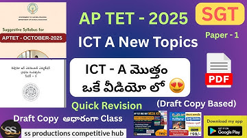 📢💥AP TET 2025 ICT - A మొత్తం ఒకే వీడియో లో #tet2025 #tetict