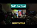 Self Control / TM NETWORK 【弾いてみた】#小室哲哉 #宇都宮隆 #木根尚登 #shorts