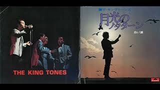 激レア！白い朝のブルース / ザ・キング・トーンズ 白い道/ザ・キング・トーンズ(THE KING TONES) - YouTube