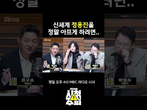 [시청주의] 법적 고발? 신세계 정용진을 진짜 아프게 하려면..