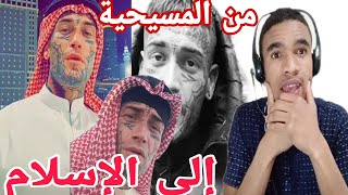 حقيقة الشاب المسيحي الموشم الذي اعتنق الإسلام و صام شهر رمضان و قام ليلة القدر 2023