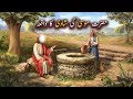 Hazrat musa ki shadi ka waqia  prophet mussa as wedding story  islamic story