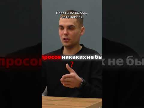 Советы по выбору автомобиля