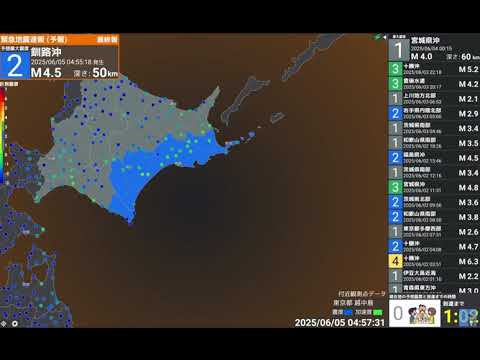 【地震】震度2 M4.5 深さ20km 2025年6月5日4時55分 釧路沖