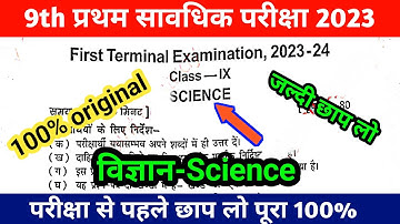 First Terminal Examination 2023 Class 9 Science | Bihar Board Class 9th 1st Term Exam 2023 original