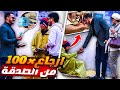 طلب الصدقة من الناس.. ثم إرجاع X100 مما تصدقوا🔥