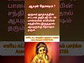 # ஆயுள் தோஷம் #jothidam #astrology tips